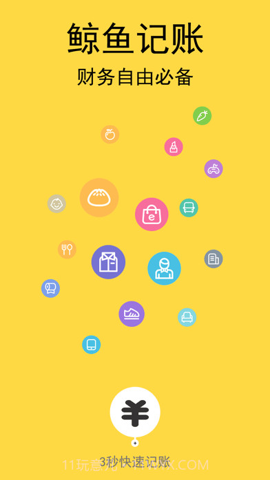 鲸鱼记账版截图1