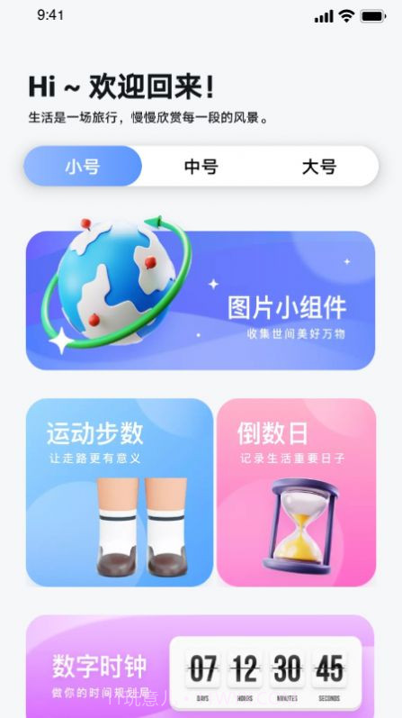 top万能小组件截图2 top万能小组件截图2