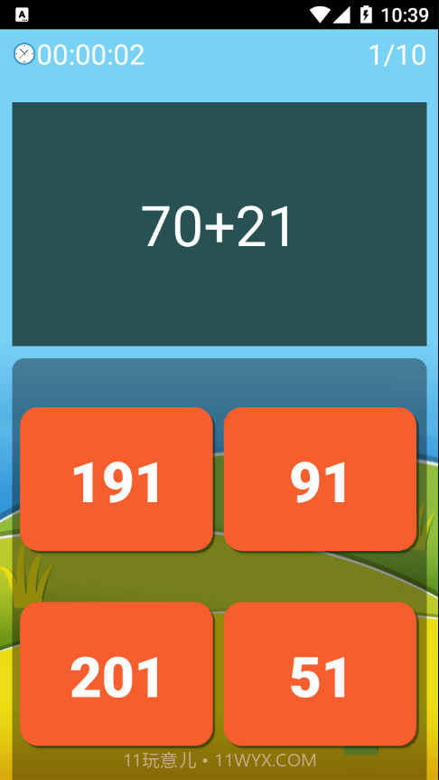 元哉速算练习截图2