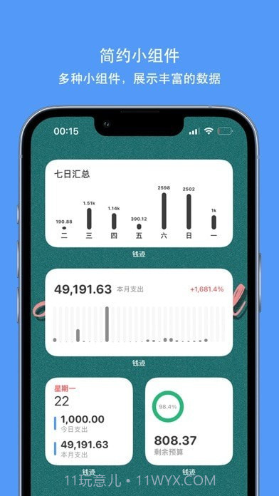 钱迹截图3 钱迹截图3