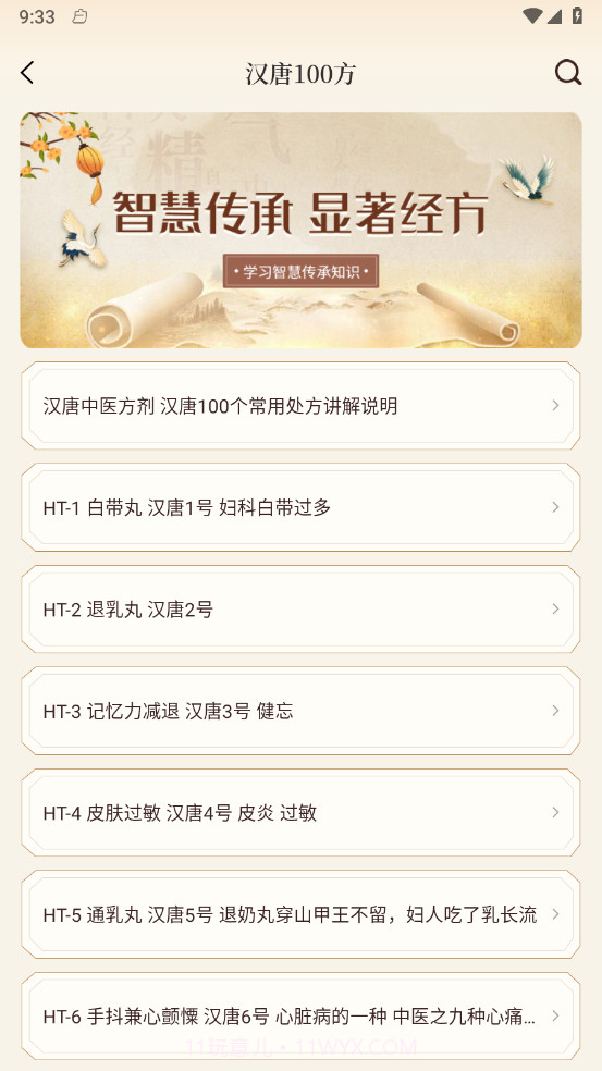 倪海厦中医大全截图1