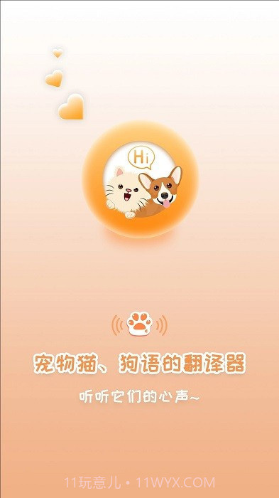 猫狗语翻译截图4 猫狗语翻译截图4