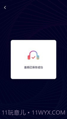 音频剪辑神器截图3 音频剪辑神器截图3