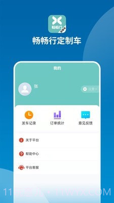 畅畅行定制车截图1