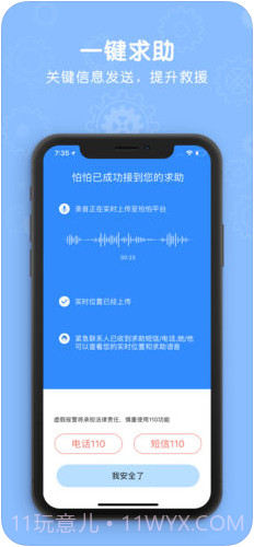 怕怕截图3 怕怕截图3