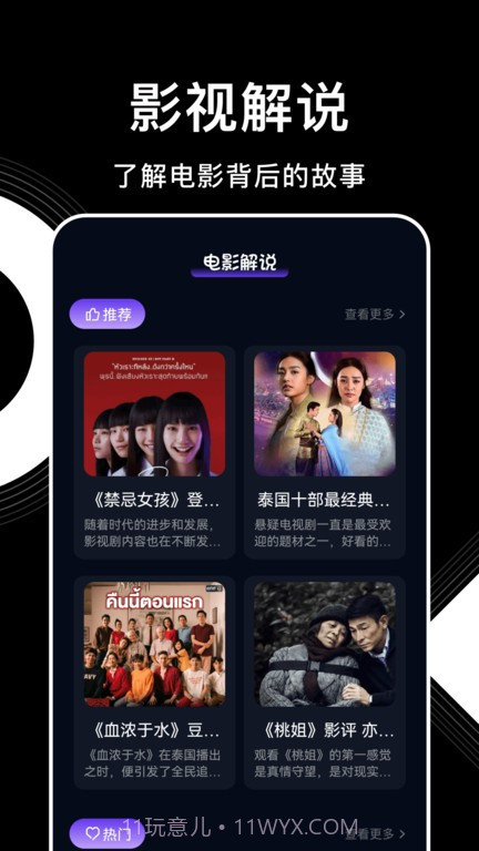 影视森林应用截图4