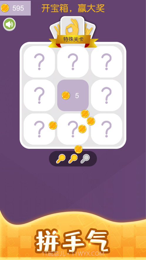 拼图剪一剪截图4