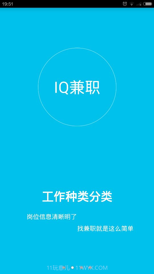 IQ兼职截图3