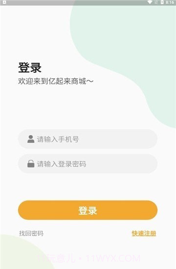 亿起来商城截图2