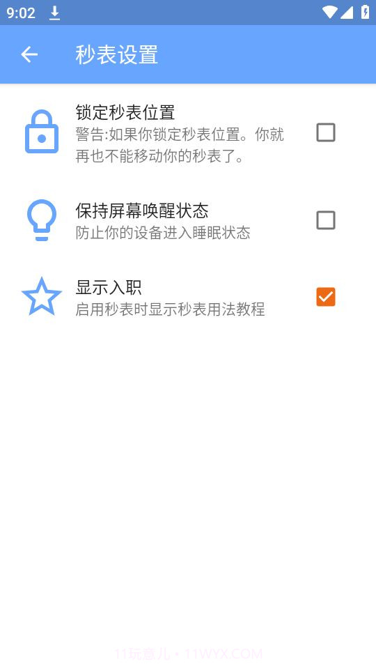 游戏速通计时器截图1
