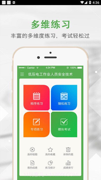 上船培训app截图2