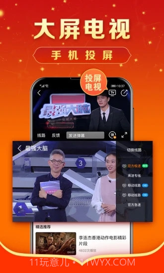 手机电视直播大全截图3