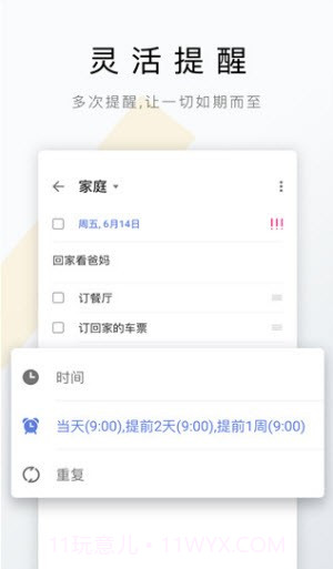Delist待办事项截图3 Delist待办事项截图3
