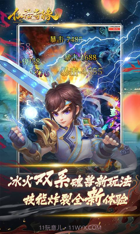 仙语奇缘放飞自我截图4