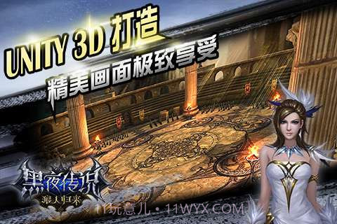 黑夜传说之狼人归来截图2