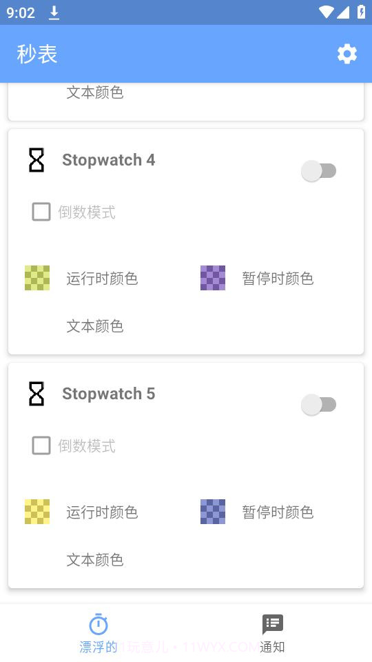 游戏速通计时器截图2