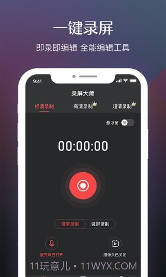 录屏软件高清截图1