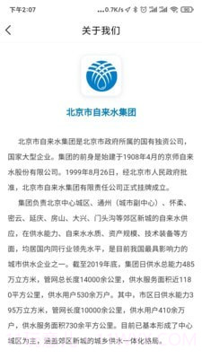 北京自来水截图4