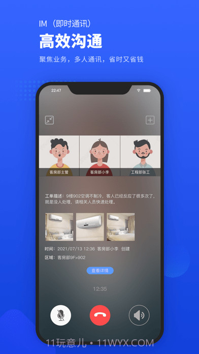 易匠维保截图5 易匠维保截图5