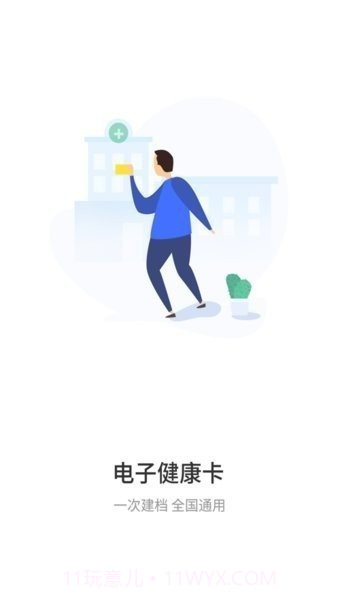 健康新区截图3