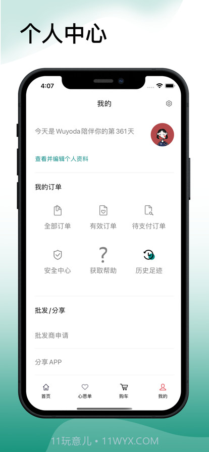 无忧达生活用品购物APP截图1 无忧达生活用品购物APP截图1