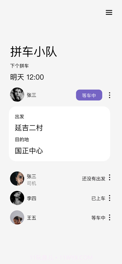 友达拼车截图2 友达拼车截图2