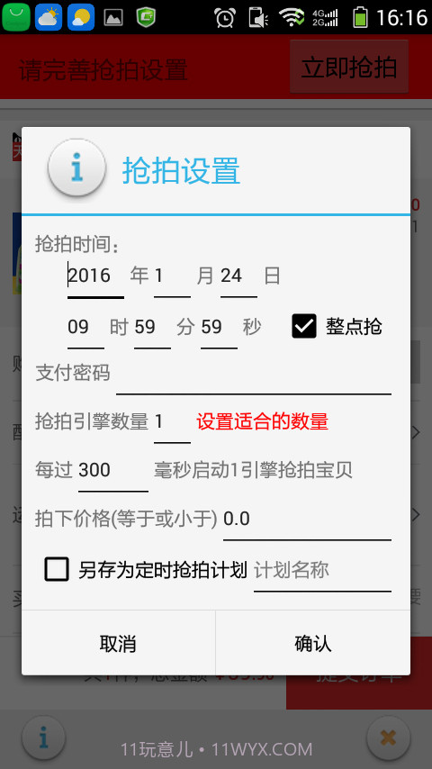 免单快车网购抢拍助手截图2