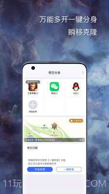 悟空分身免费版截图1