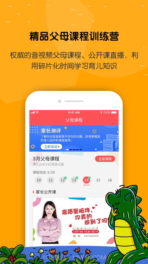 亿童学园网课客户端截图2