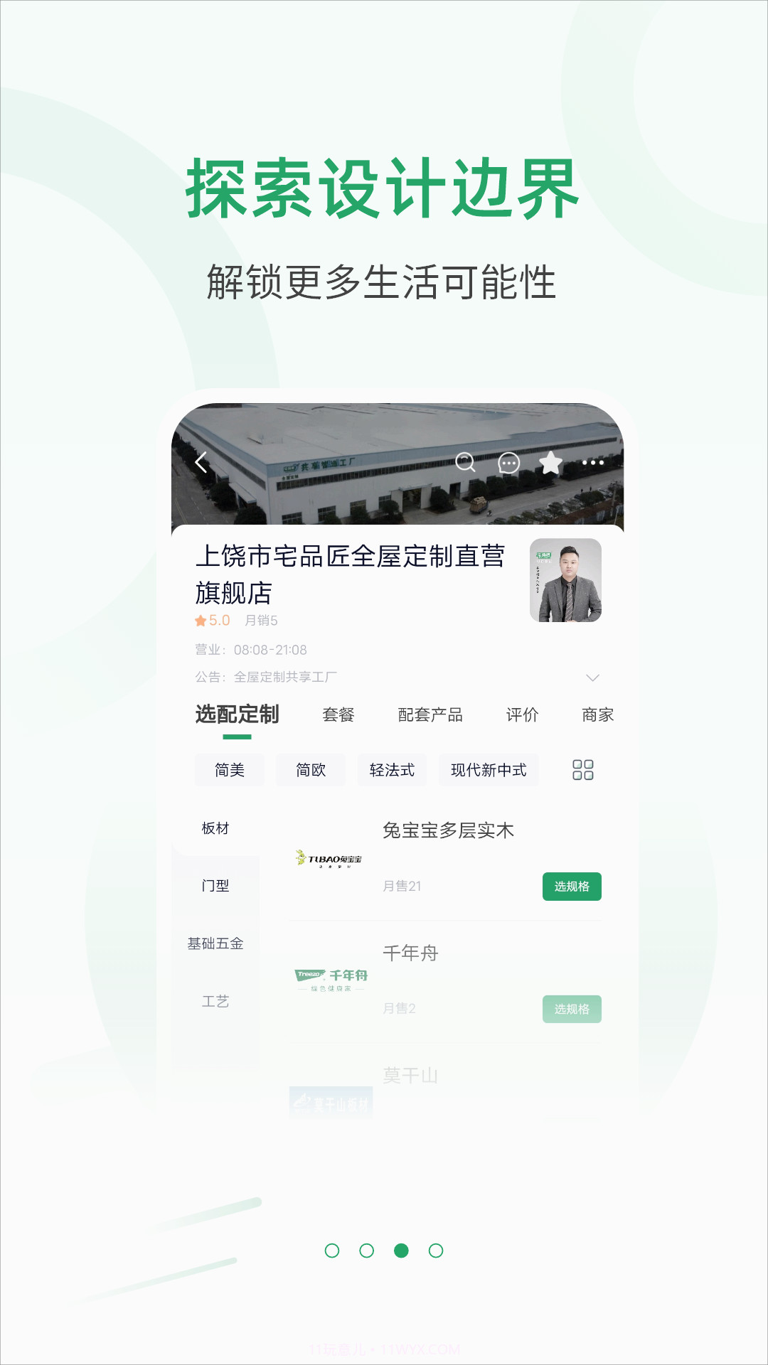 宅品匠截图3 宅品匠截图3