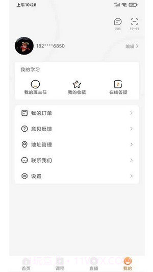 UU教育截图2