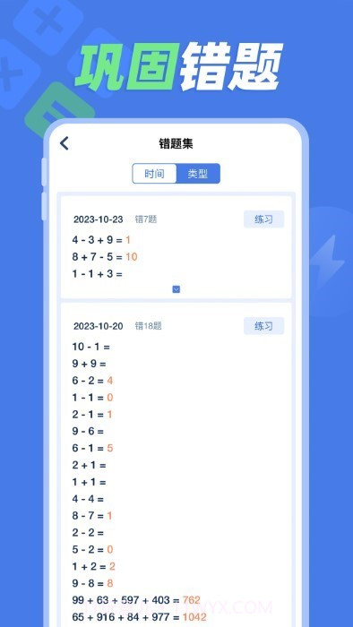 速算训练截图4 速算训练截图4