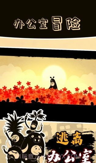 办公室冒险完整版截图2
