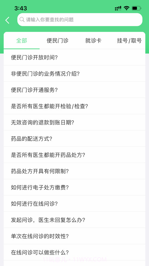 华西妇幼截图5 华西妇幼截图5