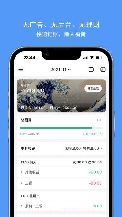 钱迹截图1 钱迹截图1