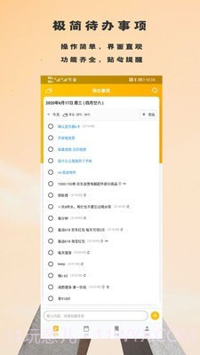 蛋壳效率助手截图3 蛋壳效率助手截图3