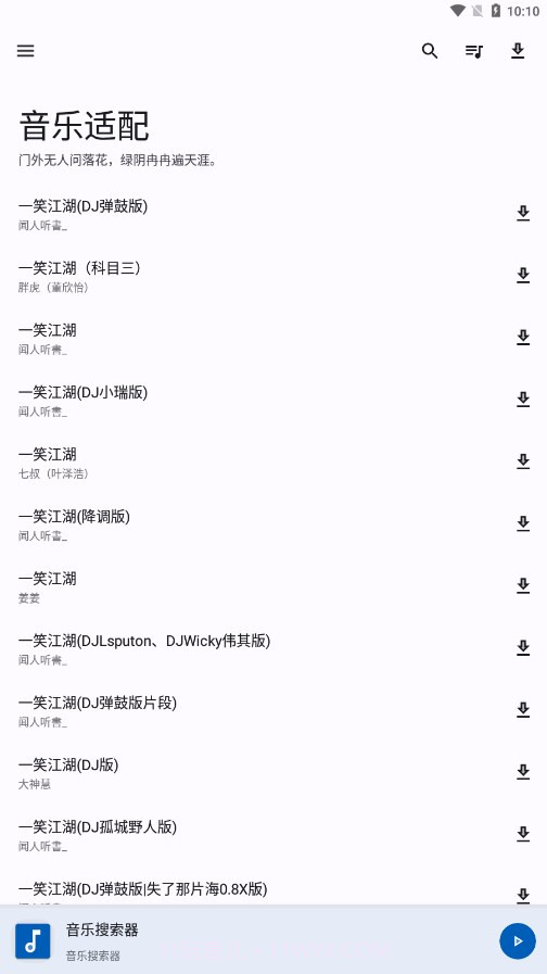 音乐适配截图2