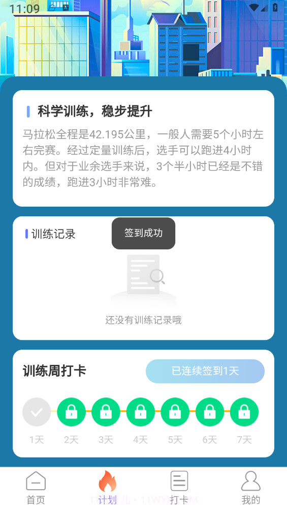 走路我能行截图1 走路我能行截图1