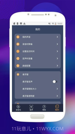 音控变声器截图1 音控变声器截图1