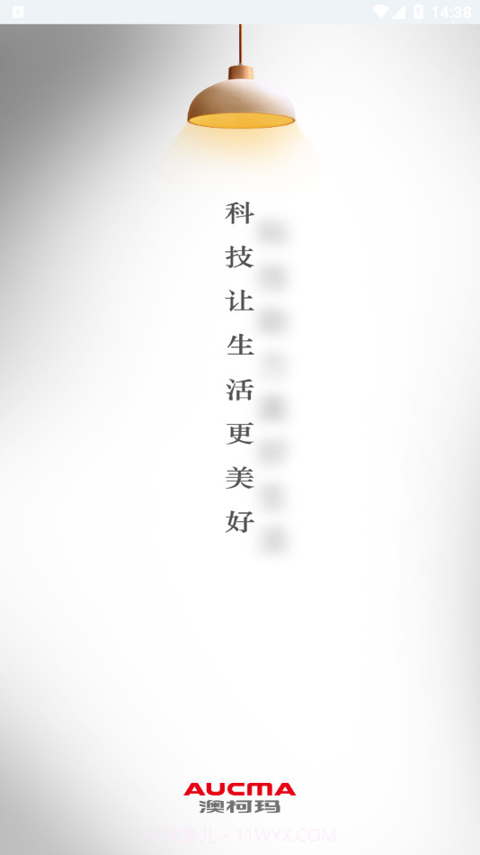 澳柯玛慧生活截图1