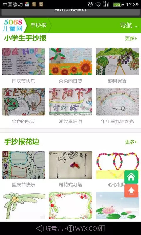 黑板报全集截图3 黑板报全集截图3