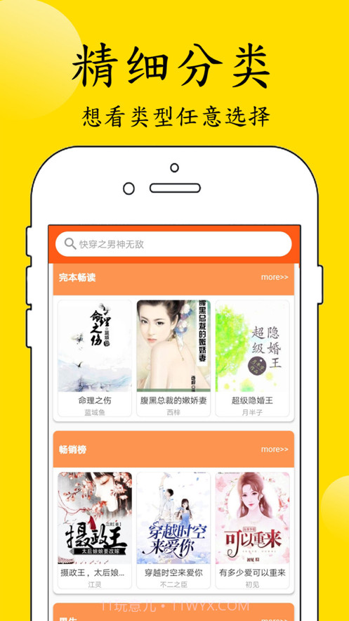 看点小说截图3 看点小说截图3