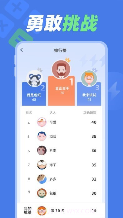 速算训练截图2 速算训练截图2