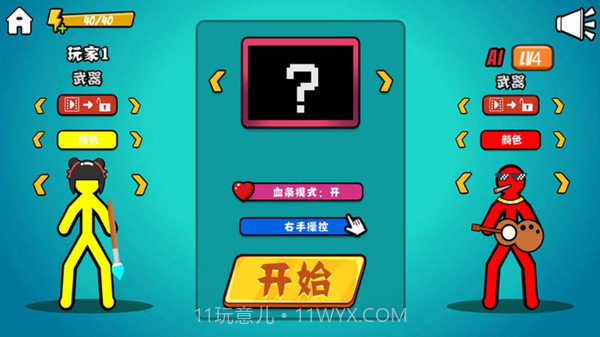 火柴人向前冲截图1