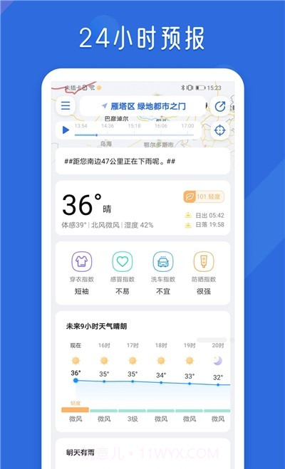 地图天气预报截图2 地图天气预报截图2