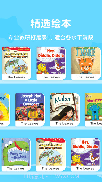 伴鱼阅读营截图5