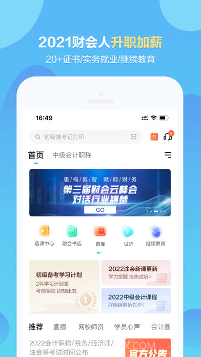 正保会计网校截图1