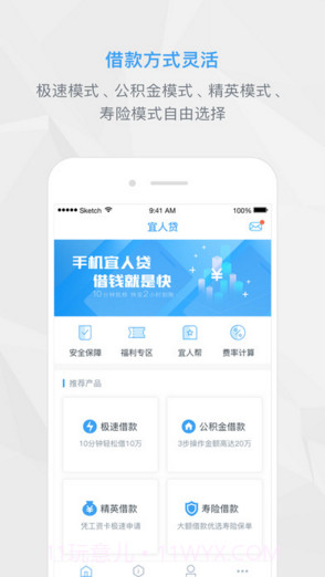 宜人贷借款截图2 宜人贷借款截图2