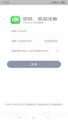 五洲智运截图1 五洲智运截图1