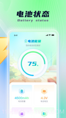 乐福充电截图1